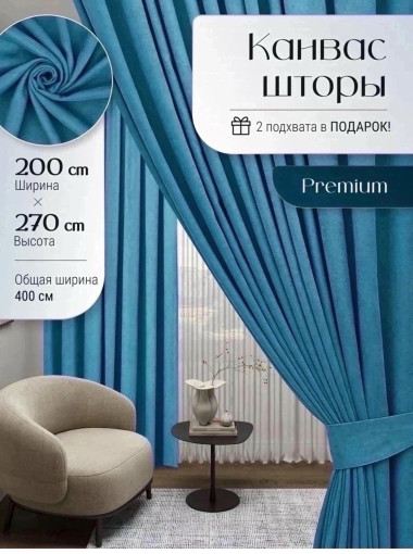 Готовые шторы зал с тюлью САДОВОД официальный интернет-каталог
