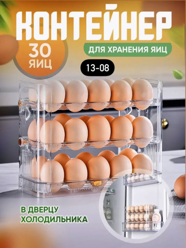 Контейнер для яиц САДОВОД официальный интернет-каталог
