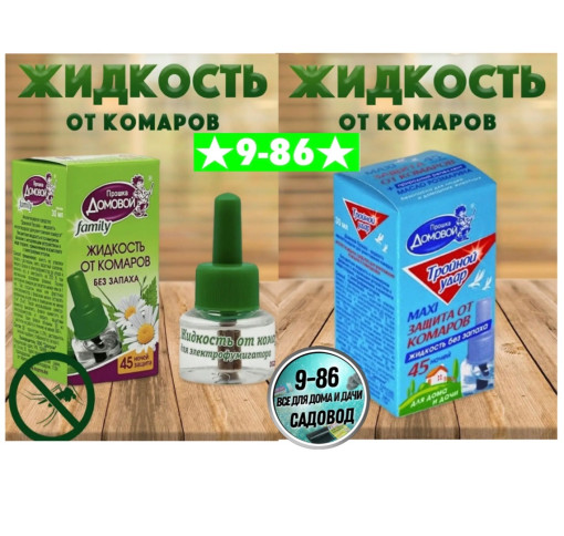 Жидкость от комаров САДОВОД официальный интернет-каталог