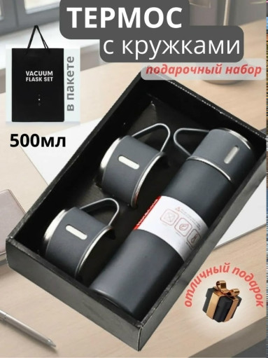 Термос + 3 кружки САДОВОД официальный интернет-каталог