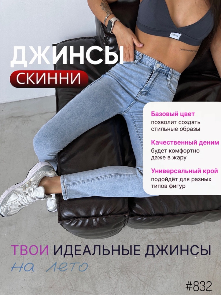 Стильные джинсы скини 👖🩷 купить в Интернет-магазине Садовод База - цена 950 руб Садовод интернет-каталог