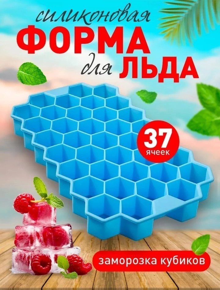 Форма для льда купить в Интернет-магазине Садовод База - цена 100 руб Садовод интернет-каталог