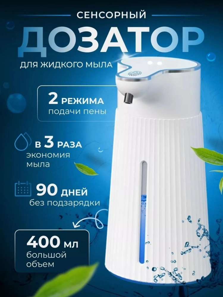 Дозатор для жидкого мыла купить в Интернет-магазине Садовод База - цена 600 руб Садовод интернет-каталог