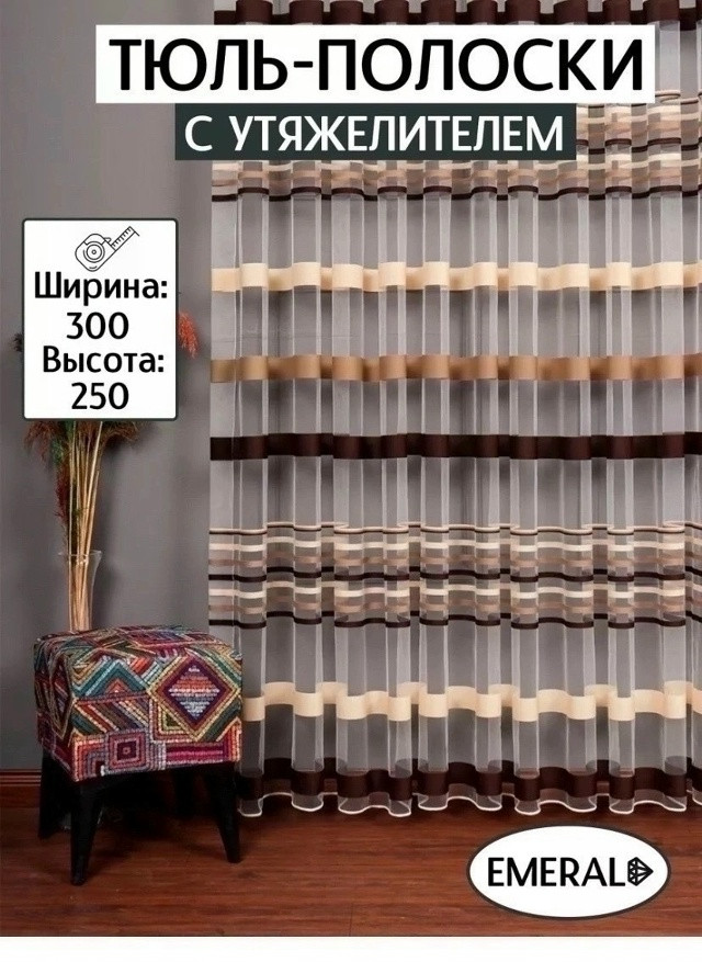 тюль купить в Интернет-магазине Садовод База - цена 650 руб Садовод интернет-каталог