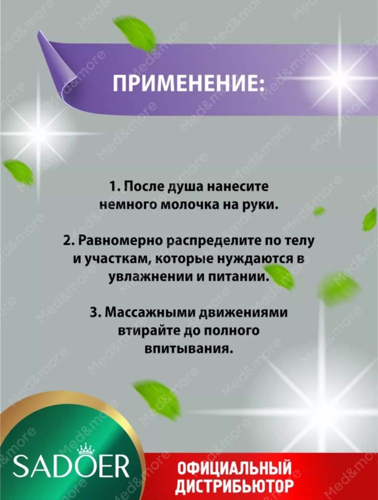 Молочко для тела купить в Интернет-магазине Садовод База - цена 120 руб Садовод интернет-каталог