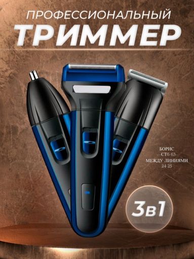 PLALZDS PL-8820 Триммер для бороды, усов, стрижки волос, носа и ушей 3 в 1🔻 САДОВОД официальный интернет-каталог