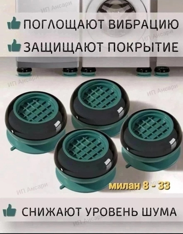 Антивибрационные подставки купить в Интернет-магазине Садовод База - цена 130 руб Садовод интернет-каталог