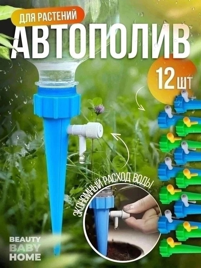Система капельный полив купить в Интернет-магазине Садовод База - цена 120 руб Садовод интернет-каталог
