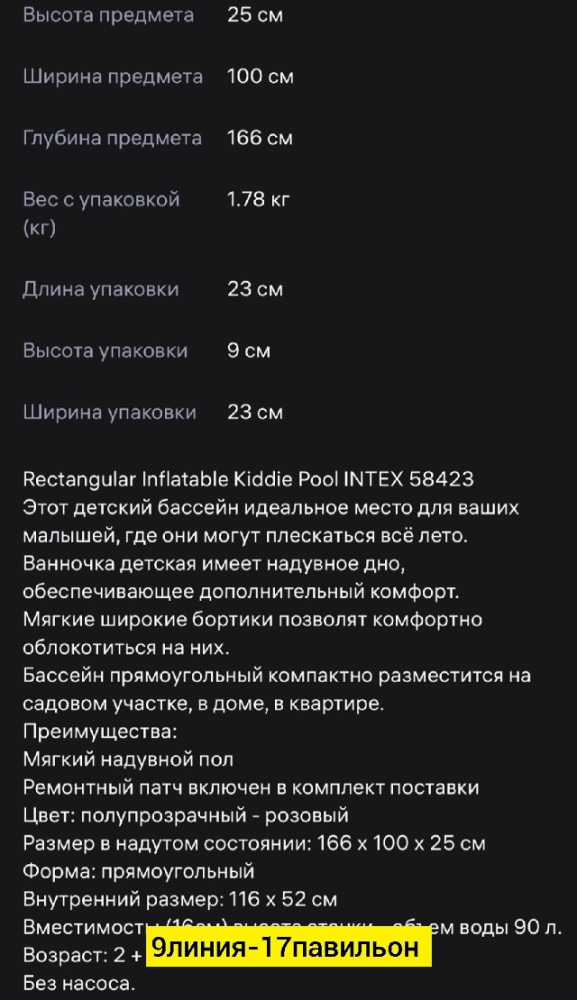 Надувной бассейн купить в Интернет-магазине Садовод База - цена 1100 руб Садовод интернет-каталог
