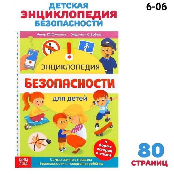 Энциклопедия купить в Интернет-магазине Садовод База - цена 360 руб Садовод интернет-каталог