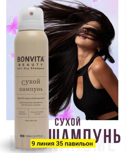 Сухой шампунь САДОВОД официальный интернет-каталог
