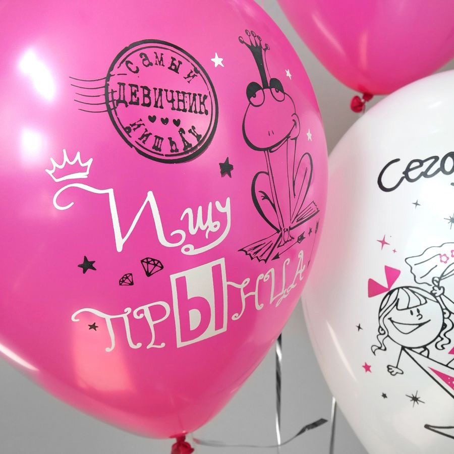 Воздушные шары "Девичник" купить в Интернет-магазине Садовод База - цена 300 руб Садовод интернет-каталог