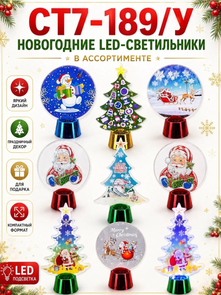 Новогодний LED светильник\ купить в Интернет-магазине Садовод База - цена 150 руб Садовод интернет-каталог
