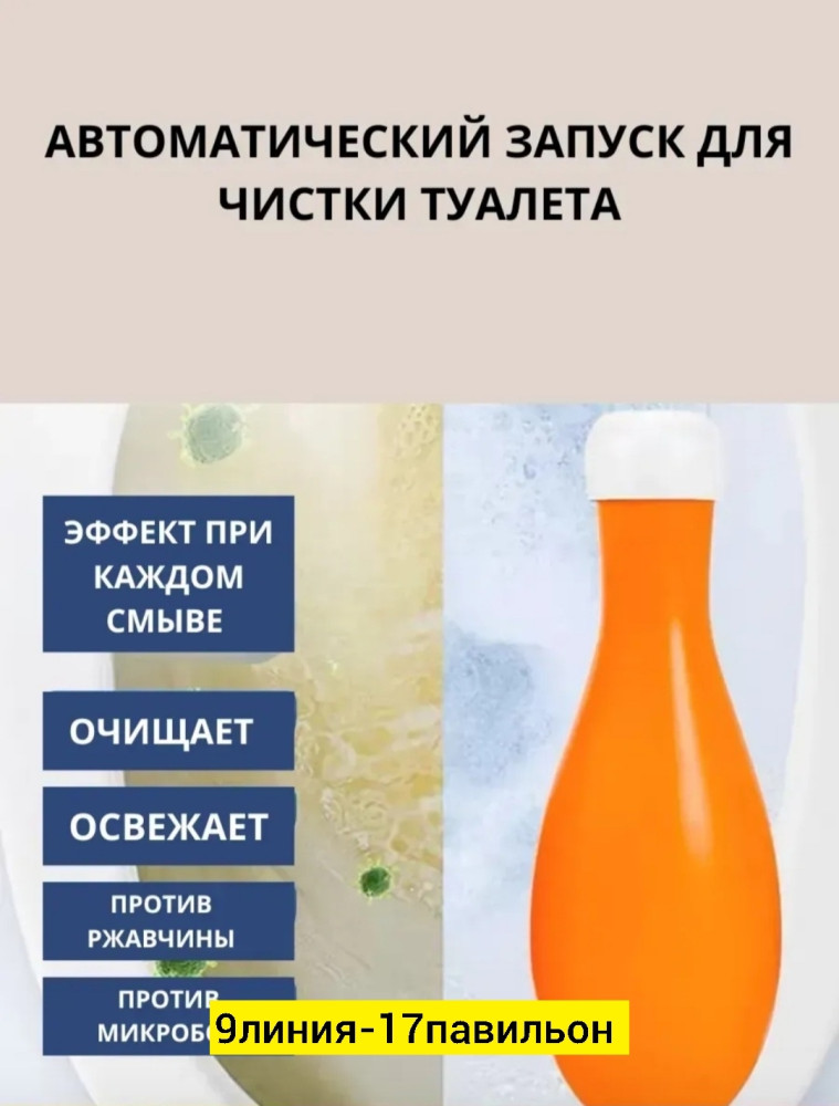 Туалетный блок для сливного бачка купить в Интернет-магазине Садовод База - цена 600 руб Садовод интернет-каталог