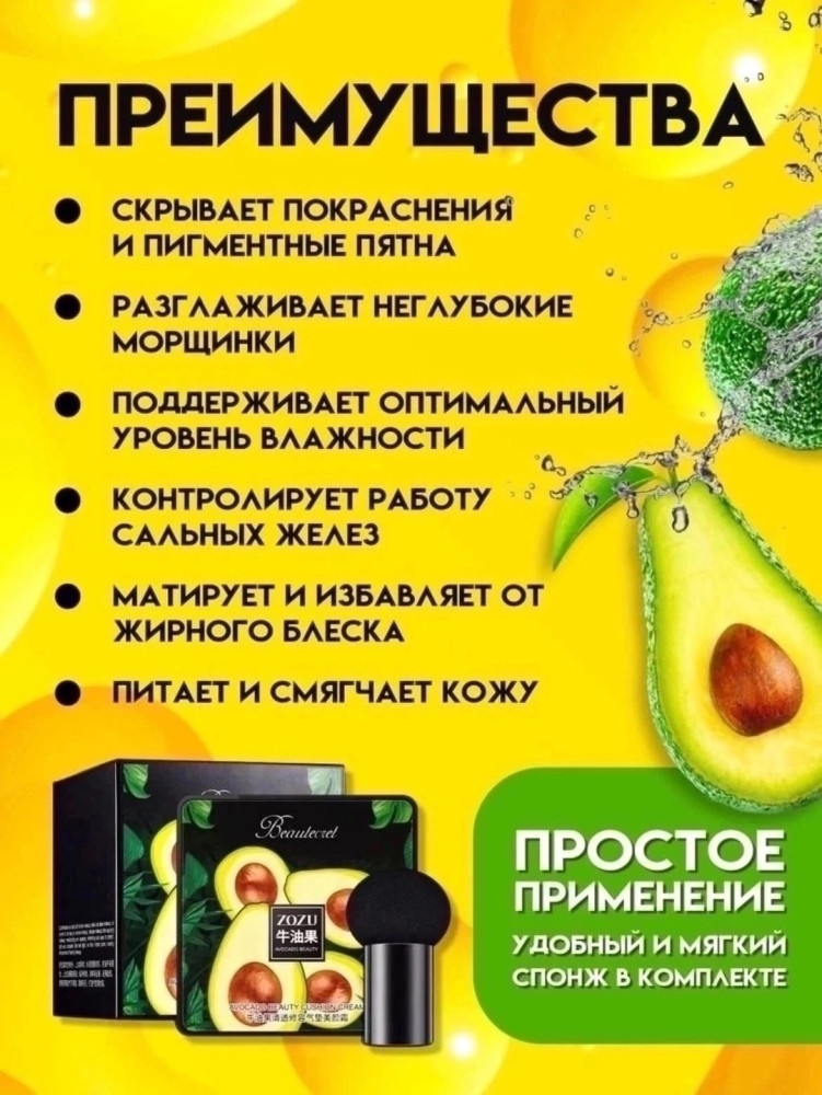 Кушон-крем купить в Интернет-магазине Садовод База - цена 150 руб Садовод интернет-каталог