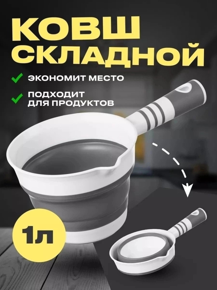 Ковшик купить в Интернет-магазине Садовод База - цена 199 руб Садовод интернет-каталог