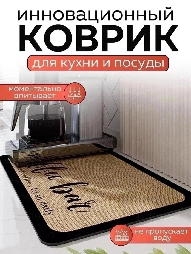Коврик для сушки посуды купить в Интернет-магазине Садовод База - цена 110 руб Садовод интернет-каталог