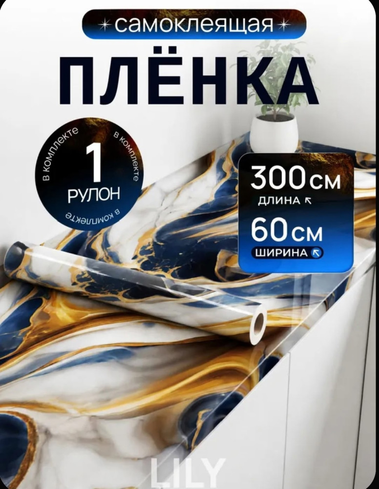 Самоклеящаяся пленка для мебели и кухни купить в Интернет-магазине Садовод База - цена 120 руб Садовод интернет-каталог