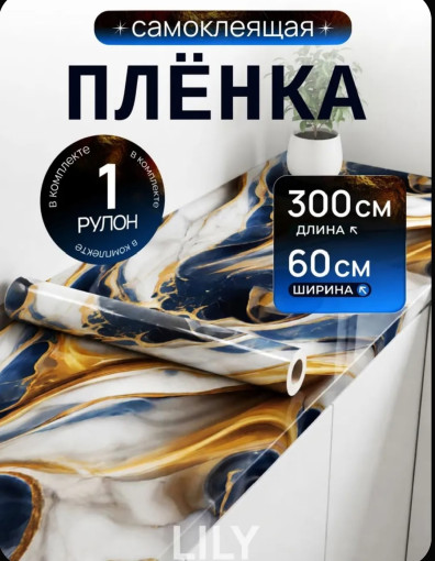 Самоклеящаяся пленка для мебели и кухни САДОВОД официальный интернет-каталог