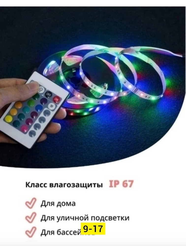 светодиодная лента купить в Интернет-магазине Садовод База - цена 200 руб Садовод интернет-каталог