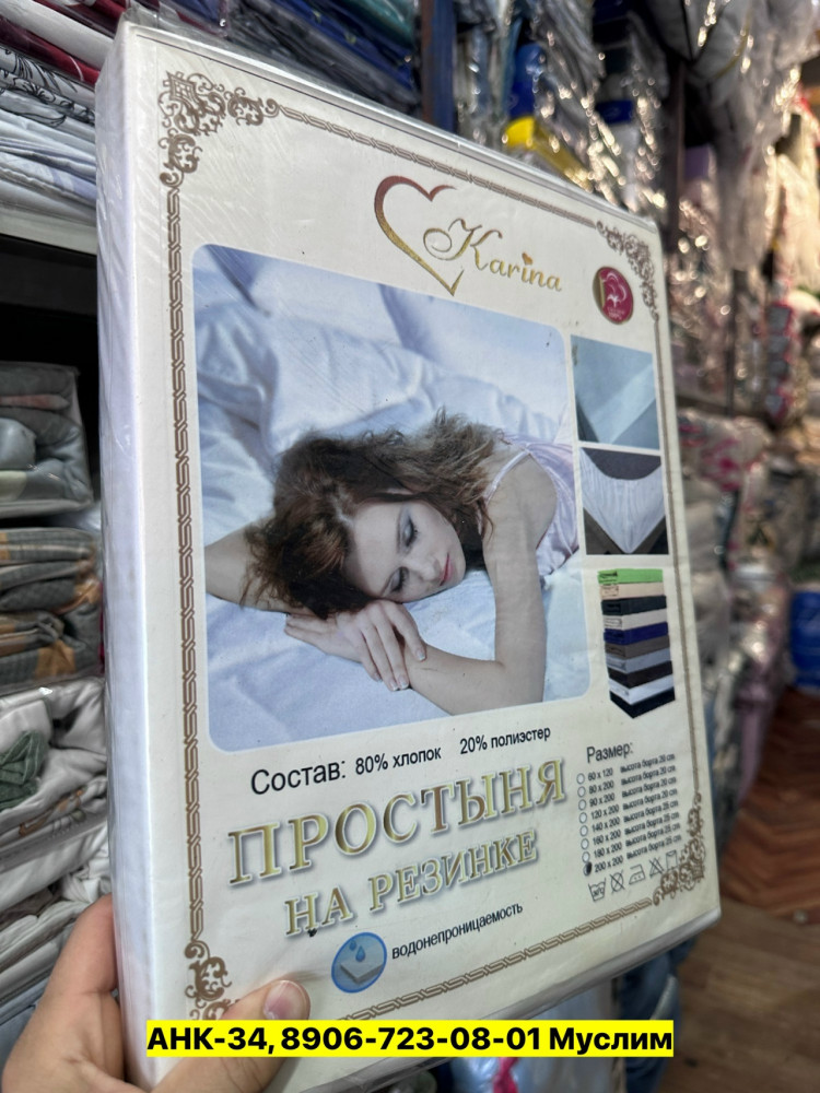 Простыня на резинке, хлопок купить в Интернет-магазине Садовод База - цена 500 руб Садовод интернет-каталог