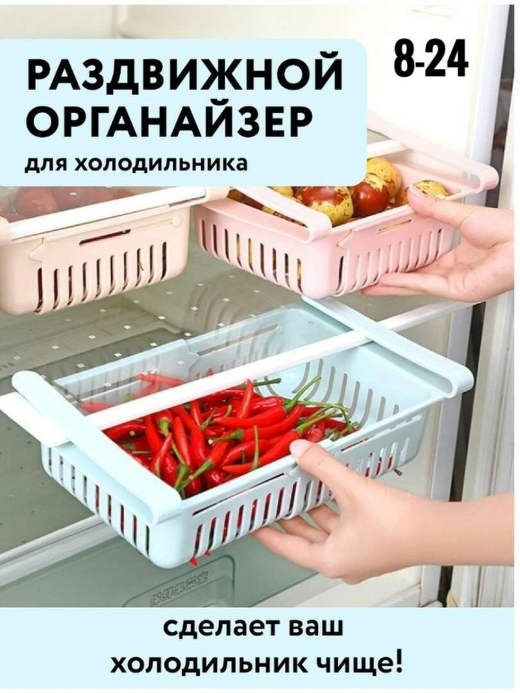 Раздвижной лоток для холодильника купить в Интернет-магазине Садовод База - цена 75 руб Садовод интернет-каталог