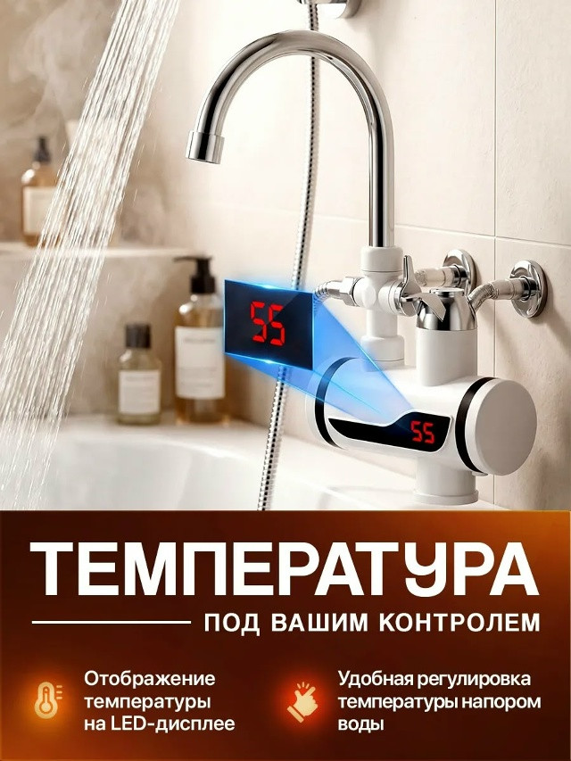 Проточный водонагреватель купить в Интернет-магазине Садовод База - цена 900 руб Садовод интернет-каталог