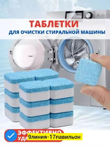 Очиститель для стиральных машин САДОВОД официальный интернет-каталог