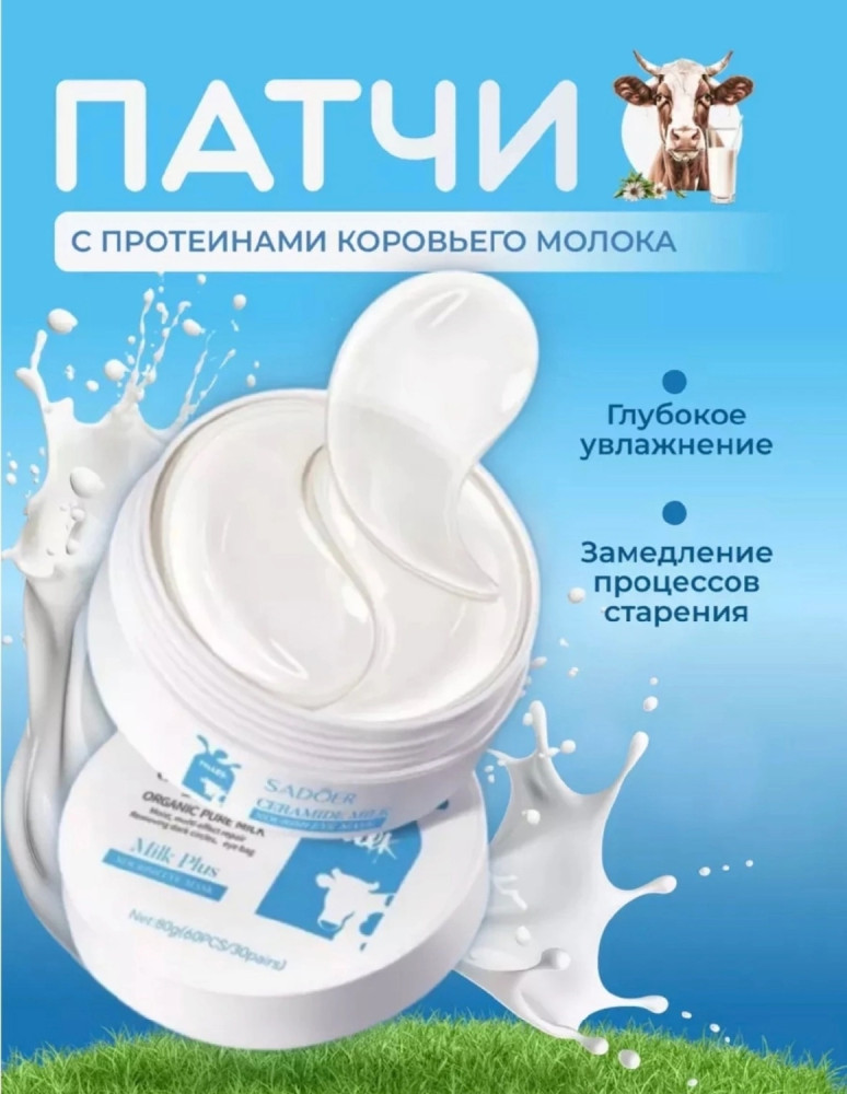 Патчи для глаз купить в Интернет-магазине Садовод База - цена 75 руб Садовод интернет-каталог