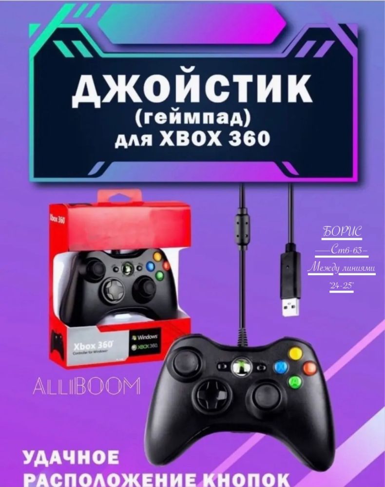 Геймпад игровой для XBOX/ Джойстик для консоли/ XBOX купить в Интернет-магазине Садовод База - цена 650 руб Садовод интернет-каталог