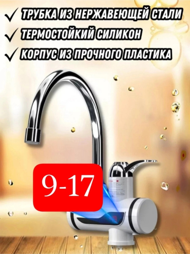 Проточный водонагреватель купить в Интернет-магазине Садовод База - цена 1100 руб Садовод интернет-каталог