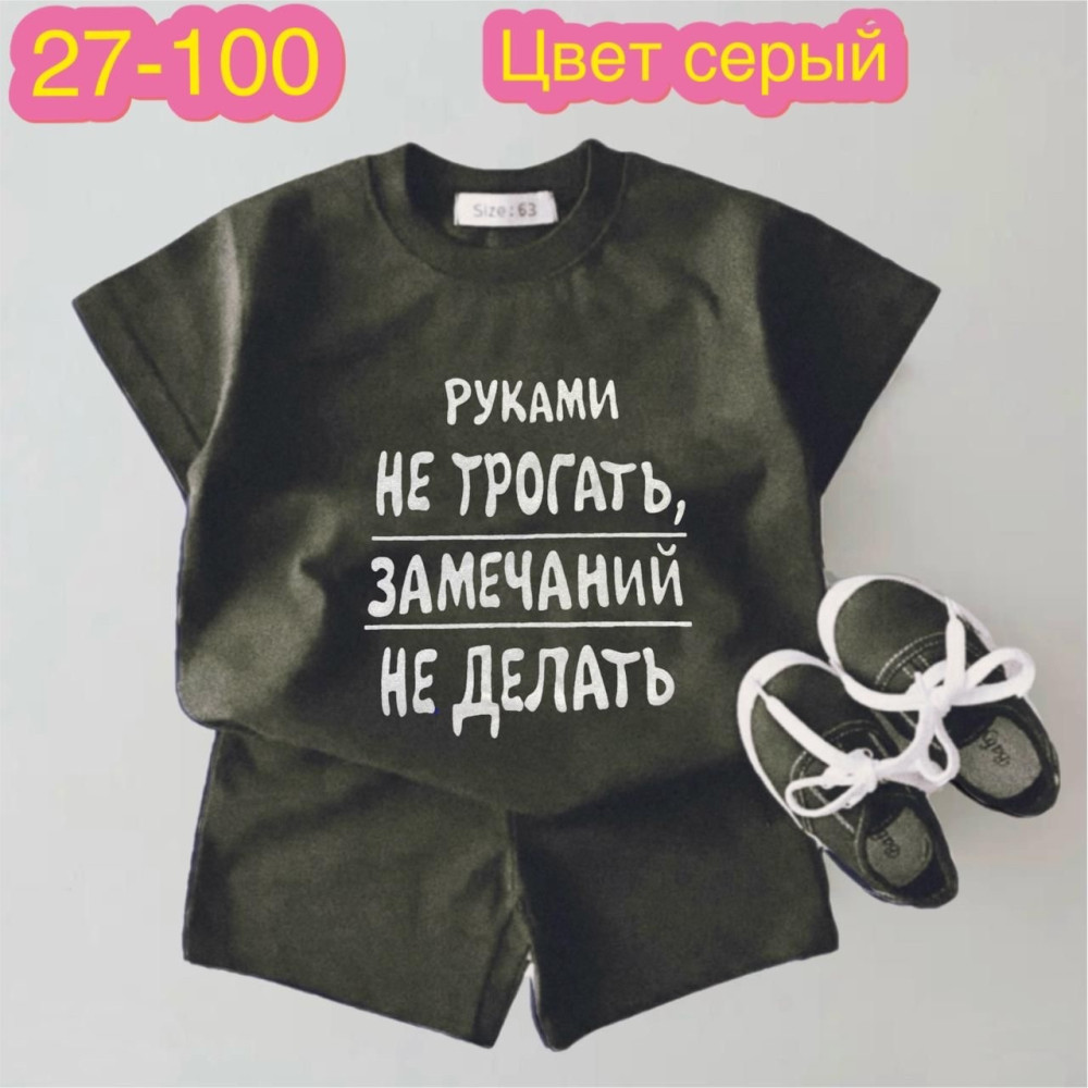 Детский костюм серый купить в Интернет-магазине Садовод База - цена 300 руб Садовод интернет-каталог