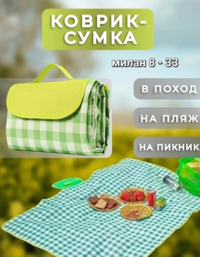 💥 Коврик- сумка, складной 150×150см САДОВОД официальный интернет-каталог