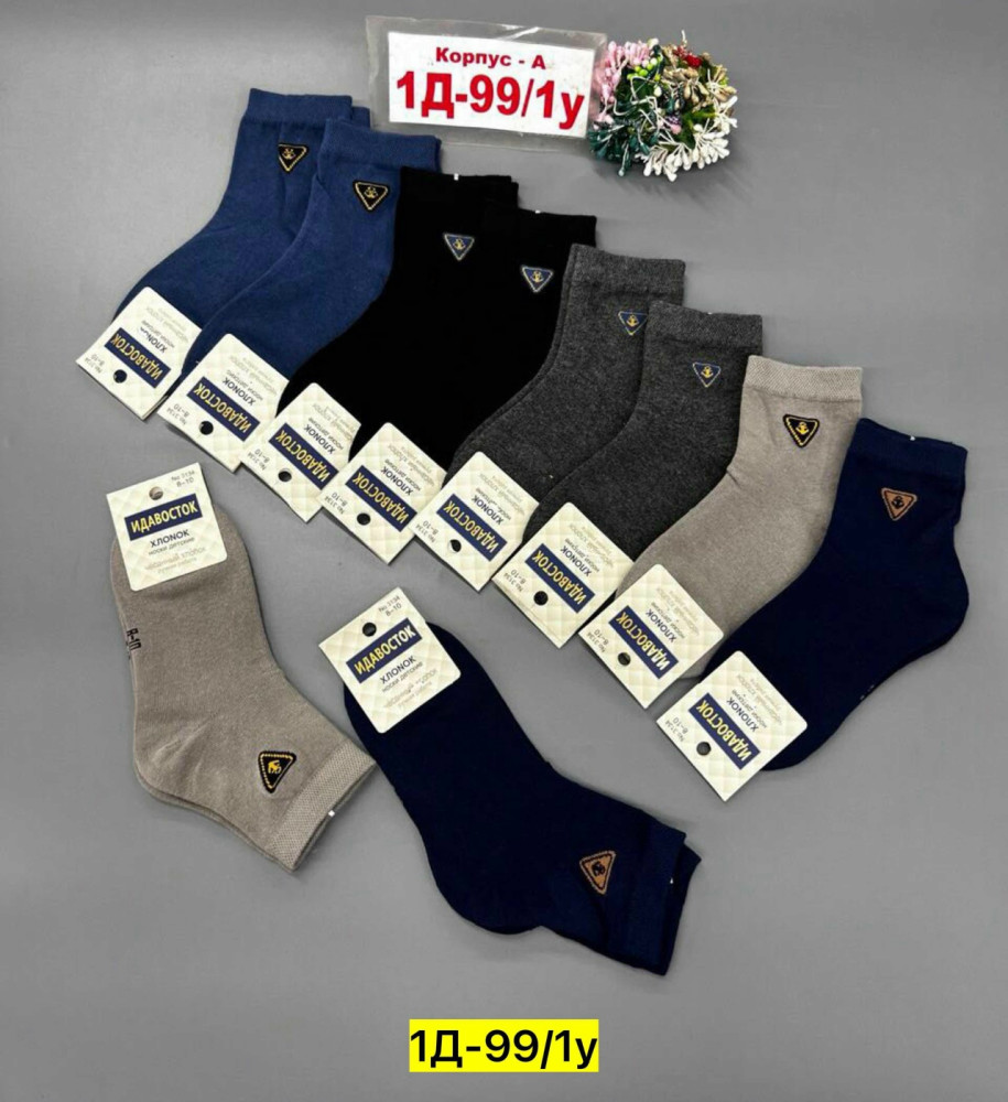 Носки разноцветныйые купить в Интернет-магазине Садовод База - цена 350 руб Садовод интернет-каталог