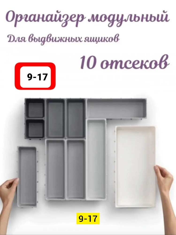 Модульный органайзер купить в Интернет-магазине Садовод База - цена 500 руб Садовод интернет-каталог