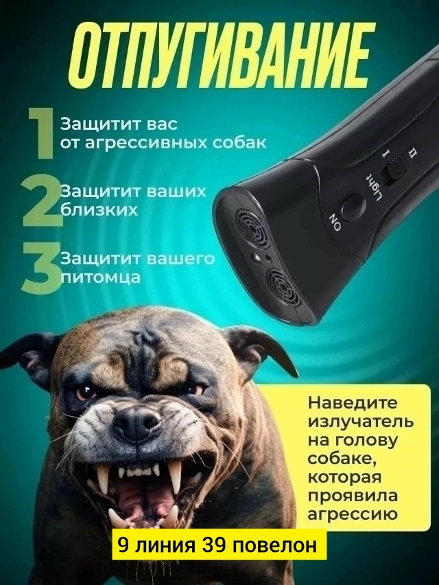 Отпугиватель собак купить в Интернет-магазине Садовод База - цена 220 руб Садовод интернет-каталог