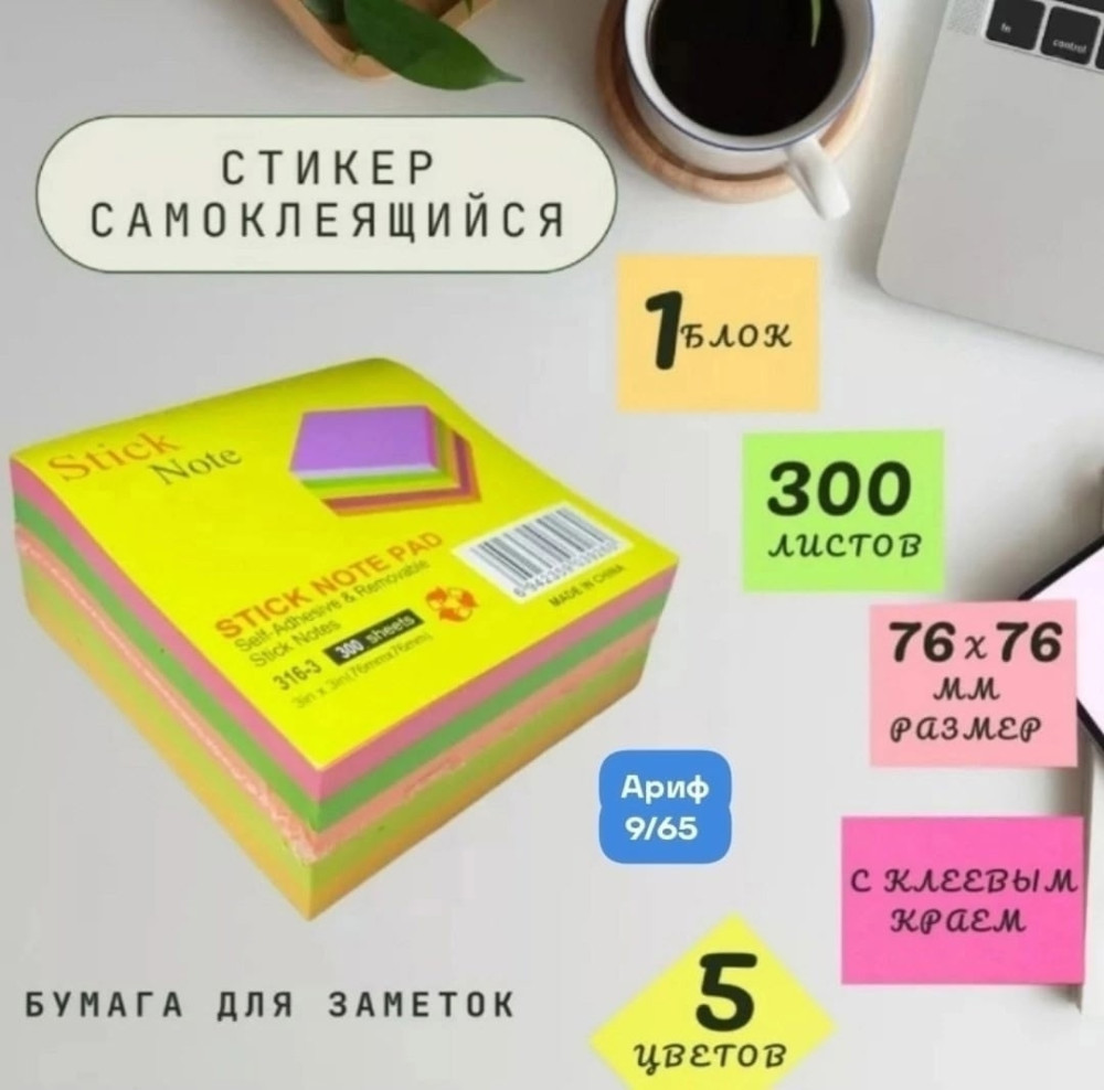 блок для записей купить в Интернет-магазине Садовод База - цена 80 руб Садовод интернет-каталог
