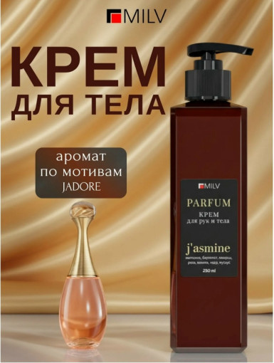 Парфюмированный крем для рук САДОВОД официальный интернет-каталог