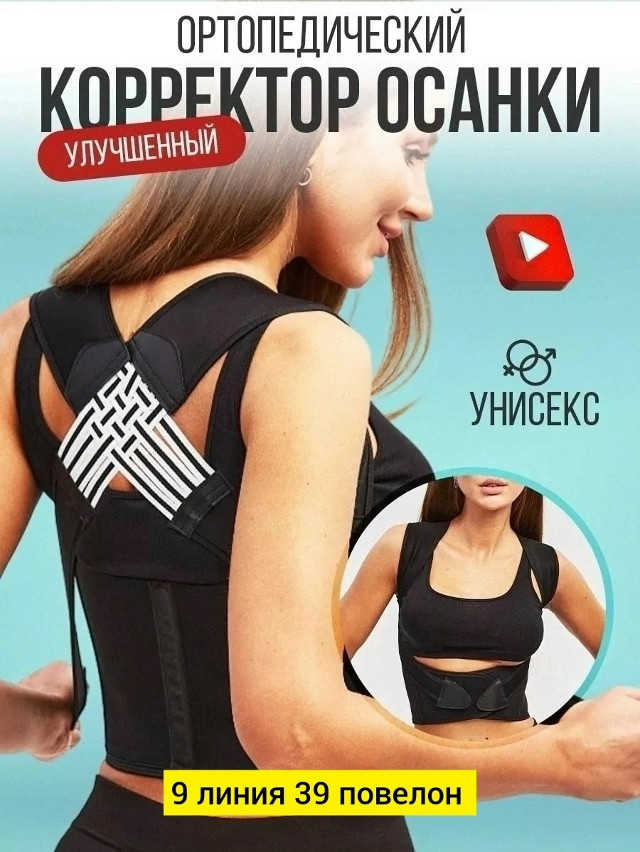 Корсет для осанки ортопедический купить в Интернет-магазине Садовод База - цена 300 руб Садовод интернет-каталог