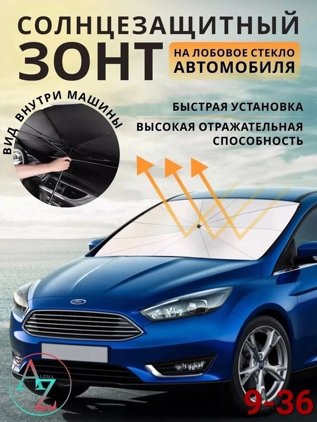Шторки солнцезащитные купить в Интернет-магазине Садовод База - цена 300 руб Садовод интернет-каталог