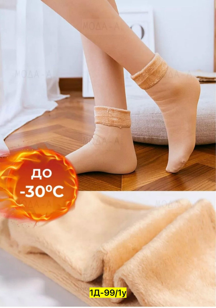 Носки бежевые купить в Интернет-магазине Садовод База - цена 250 руб Садовод интернет-каталог