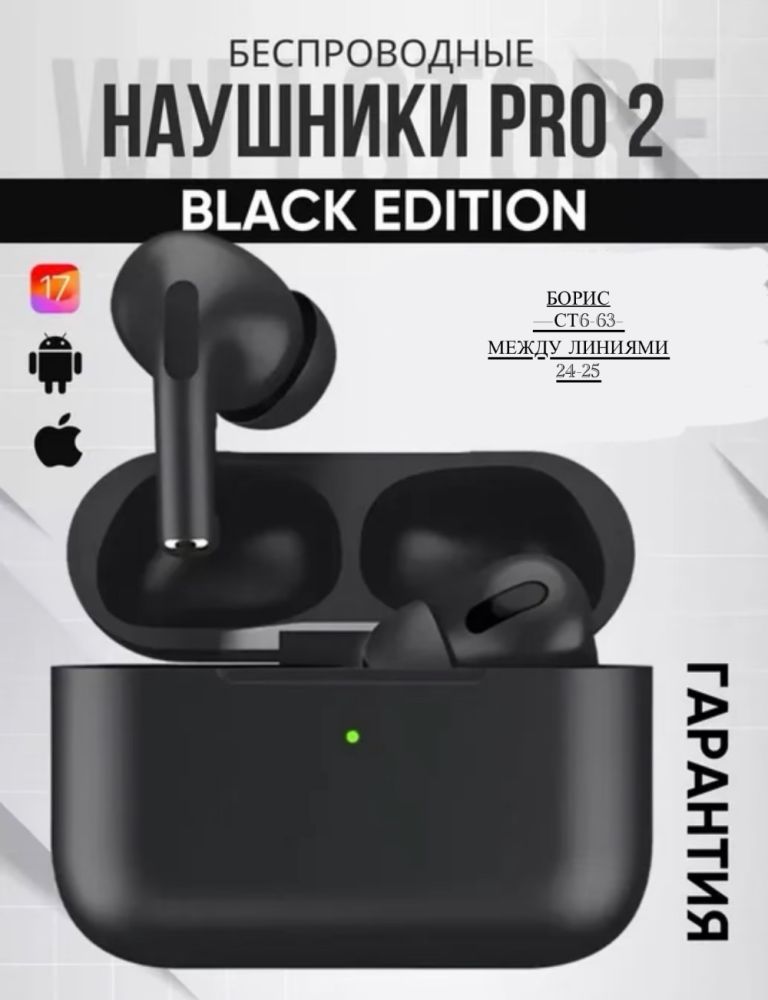 Беспроводные PREMIUM наушники PRO 2 BLACK 🔷 купить в Интернет-магазине Садовод База - цена 650 руб Садовод интернет-каталог