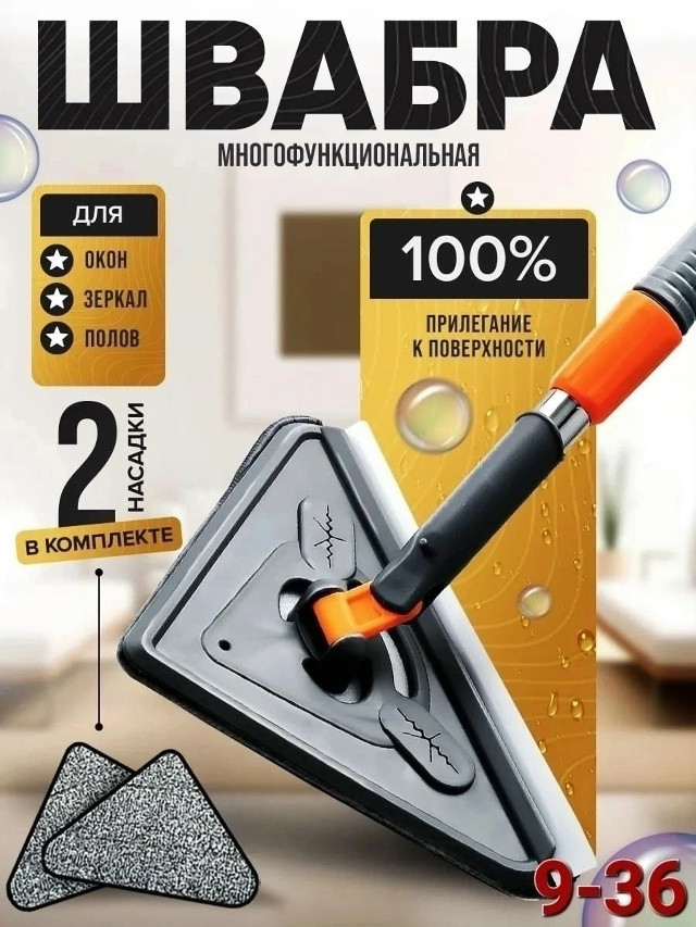 Швабра треугольная окномойка купить в Интернет-магазине Садовод База - цена 180 руб Садовод интернет-каталог