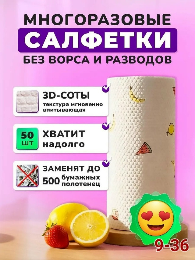 Салфетки многоразовые для уборки купить в Интернет-магазине Садовод База - цена 100 руб Садовод интернет-каталог