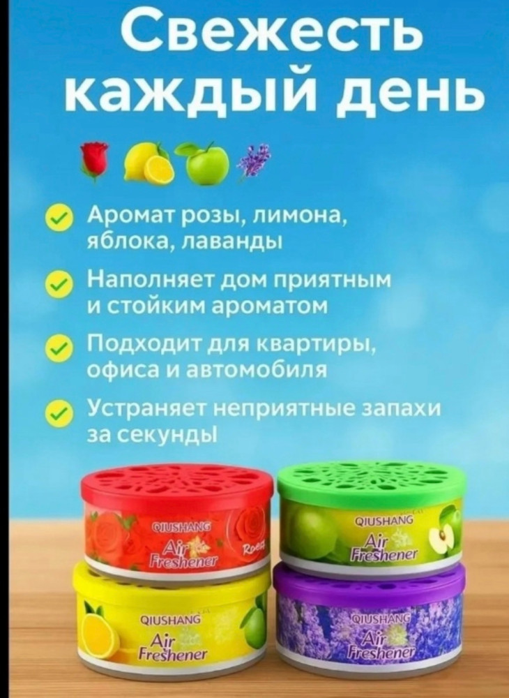 набор ароматизаторов купить в Интернет-магазине Садовод База - цена 200 руб Садовод интернет-каталог