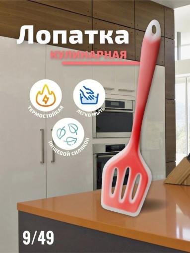 Лопатка кухонная САДОВОД официальный интернет-каталог