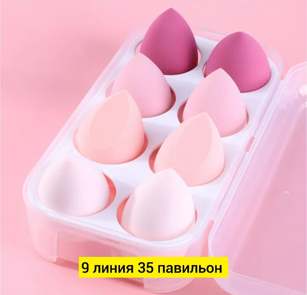 Спонжи для макияжа купить в Интернет-магазине Садовод База - цена 200 руб Садовод интернет-каталог