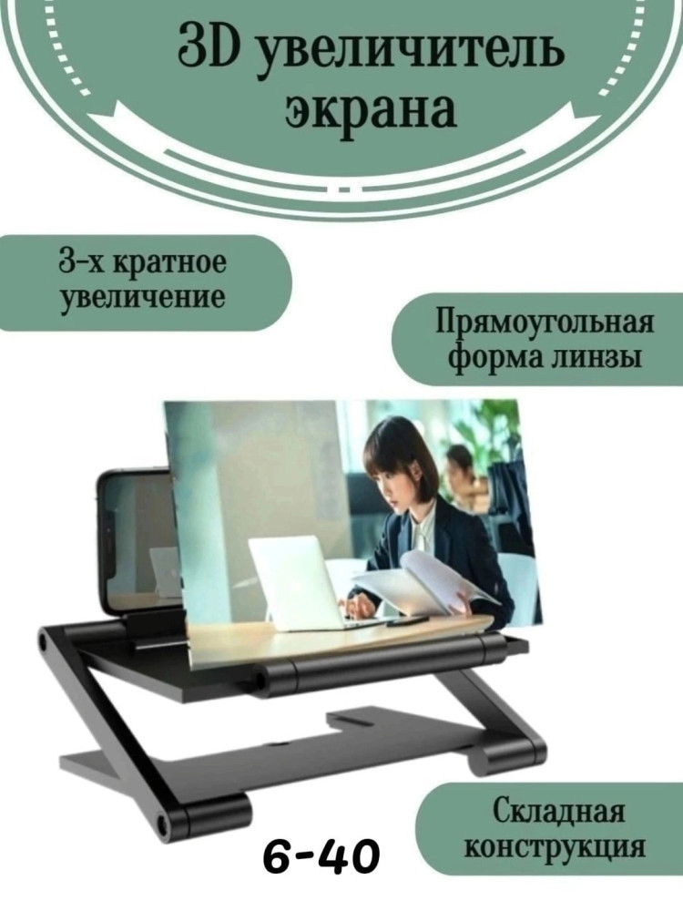 Увеличитель экрана купить в Интернет-магазине Садовод База - цена 199 руб Садовод интернет-каталог