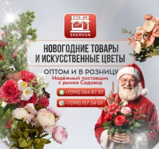 Новогодние товары Садовод