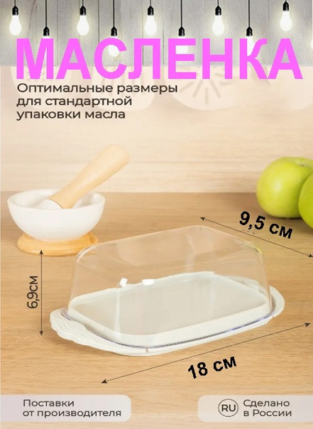 Масленка купить в Интернет-магазине Садовод База - цена 149 руб Садовод интернет-каталог